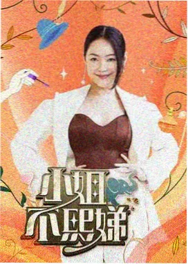 即兴剧场 成全视频免费高清综艺在线观看